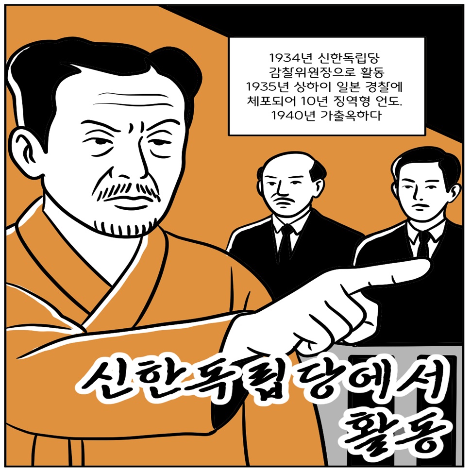 이규채 독립운동가는 1934년 신한독립당 감찰위원장으로 활동했습니다. 그는 1935년 상하이 일본 경찰에 체포되어 10년 징역형을 언도받았으며 1940년 가출옥했습니다.