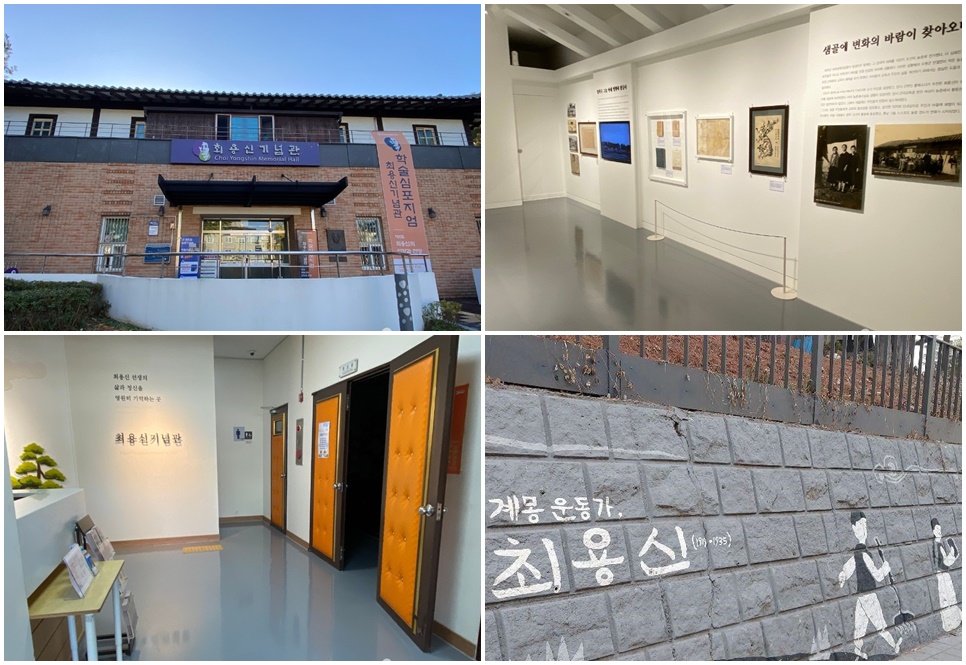 안산 최용신기념관,