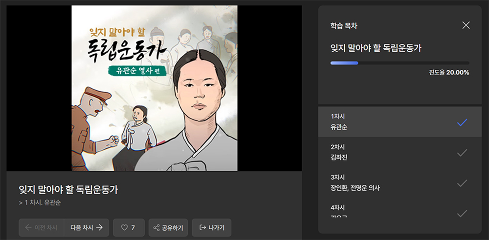 경기도는 도민들의 역사적 인식을 높이기 위해 경기도평생학습포털 지식(GSEEK)을 통해 독립운동 관련 온라인교육을 진행합니다.