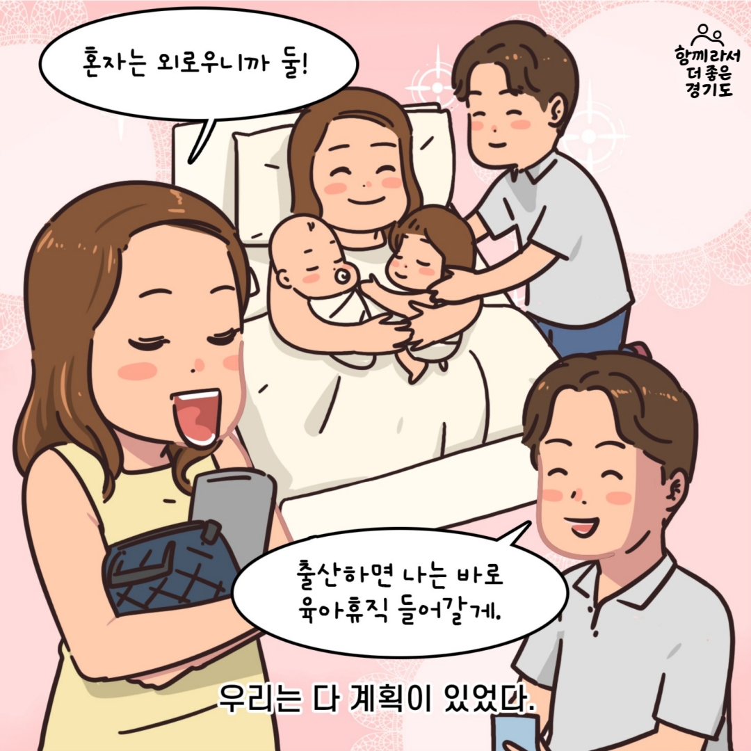 특히 혼자는 외로우니 둘을 낳고 출산하면 바로 육아휴직에 돌입할것이라는 등 이들에게는 다 계획이 있었죠.