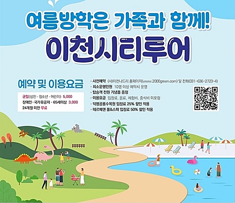 이천시티투어 예약 안내.