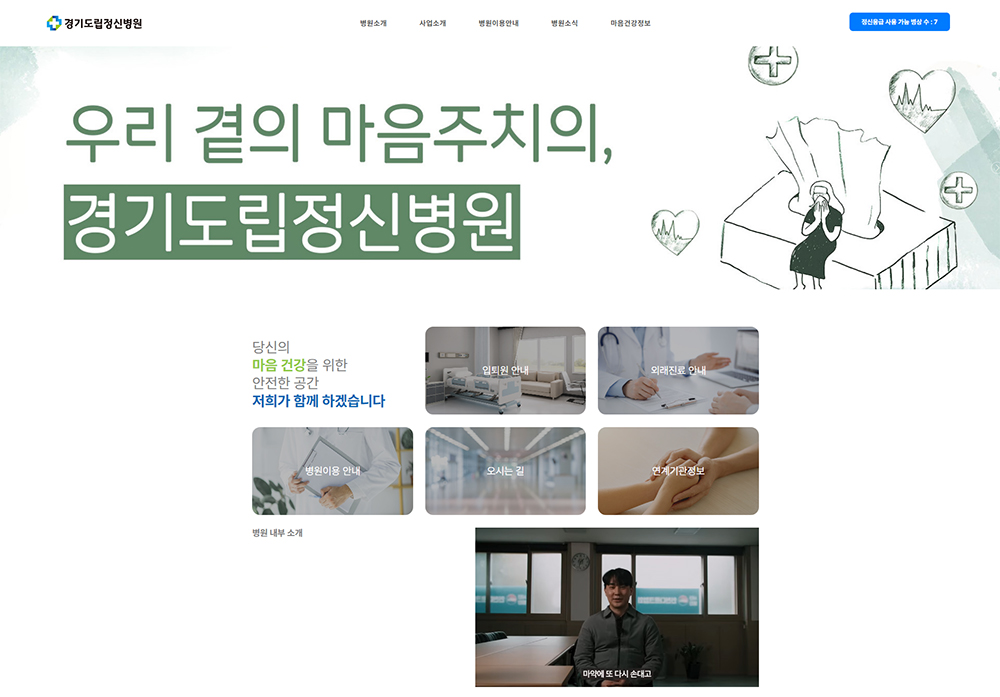 경기도립정신병원은 24시간 정신건강의학과 응급입원 및 행정입원 서비스를 제공하는 공공의료기관입니다.
