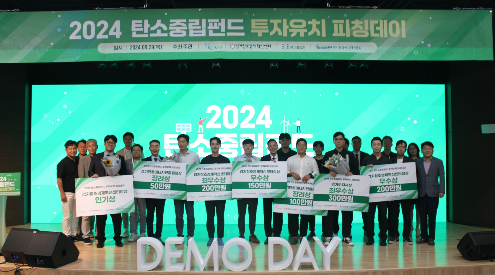 ‘경기도 탄소중립펀드 투자유치 피칭데이’ 본선은 오는 10월 24일 열리는 ‘2025 기후테크 컨퍼런스’에서 진행된다. 사진은 지난해 열린 ‘탄소중립펀드 투자유치 피칭데이’ 모습.