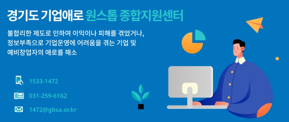 경기도와 경기도경제과학진흥원은 기업의 실질적인 문제 해결을 돕고자 각 분야에서 실무 경험과 전문성을 갖춘 ‘경기기업옴부즈만’ 20명을 위촉했다.