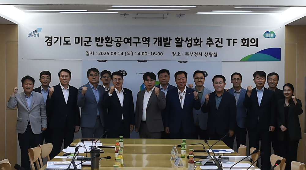 주한미군 반환공여구역 개발 활성화 전담조직(TF)은 지난 14일 제1차 회의를 개최하며 본격적인 논의를 시작했다.
