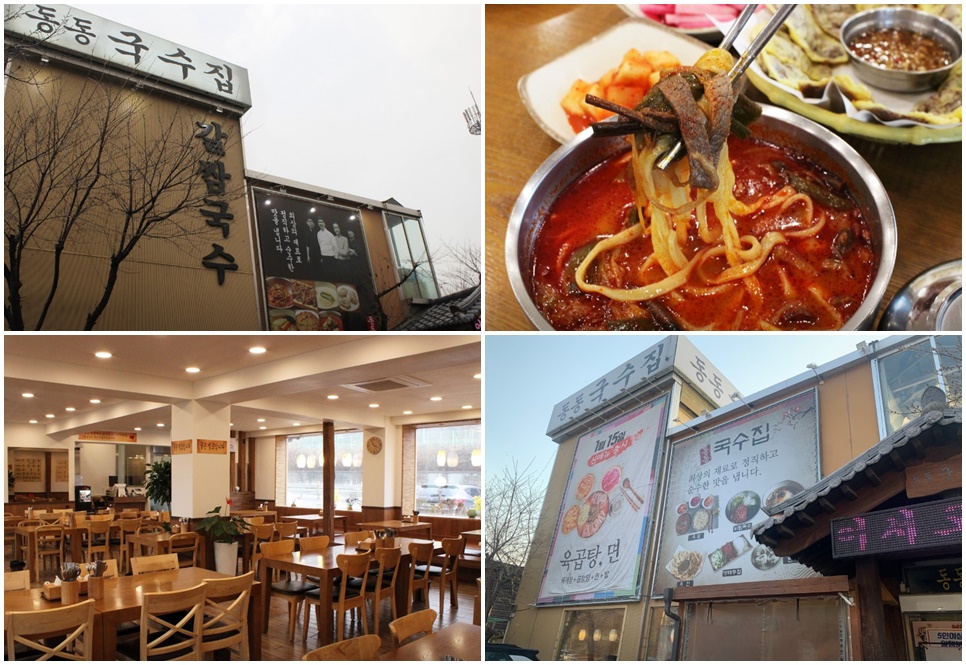 남양주 동동국수집.