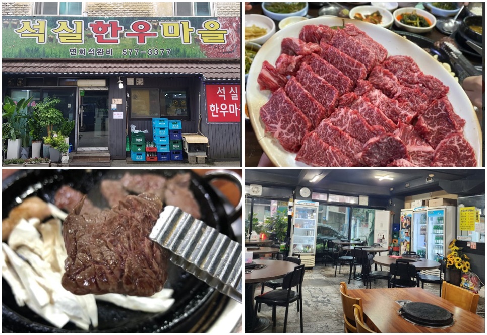남양주 석실한우마을.