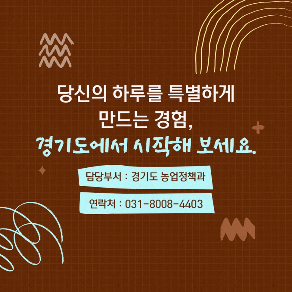 당신의 하루를 특별하게 만드는 경험, 경기도에서 시작해 보세요.