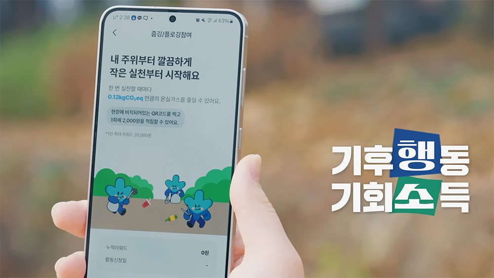 ‘기후행동 기회소득’은 일상생활 속에서 온실가스 감축활동인 ‘기후행동’에 대한 사회적 가치에 주목해 평가와 보상을 하는 민선 8기 경기도의 대표 정책이다.