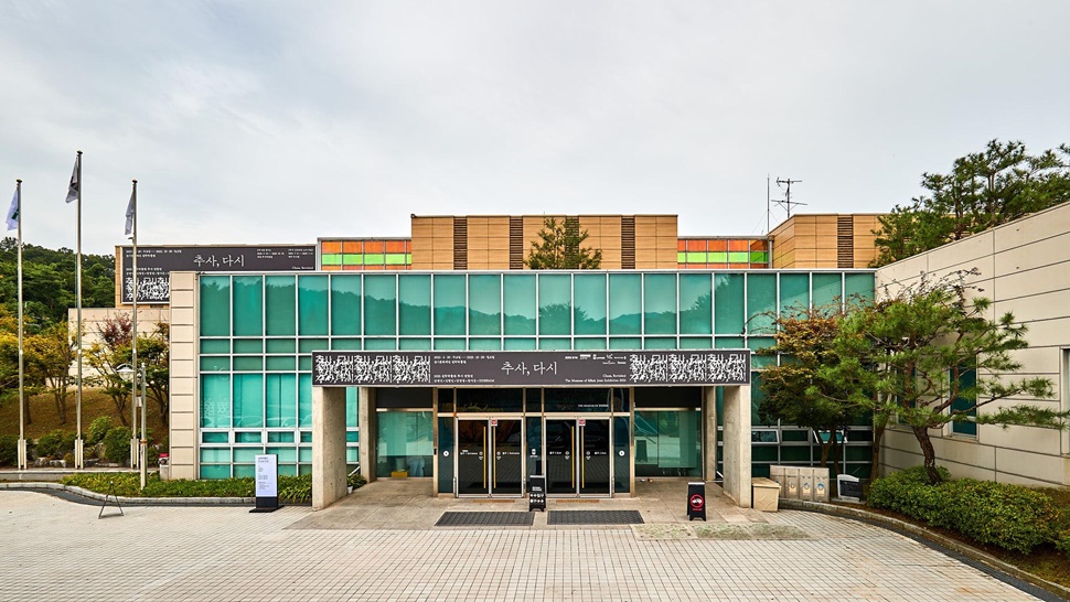 경기문화재단 실학박물관 건물 전경.
