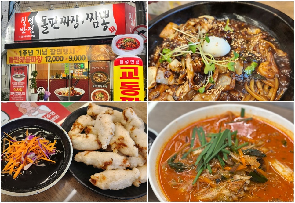 수원 칠성반점 본점.