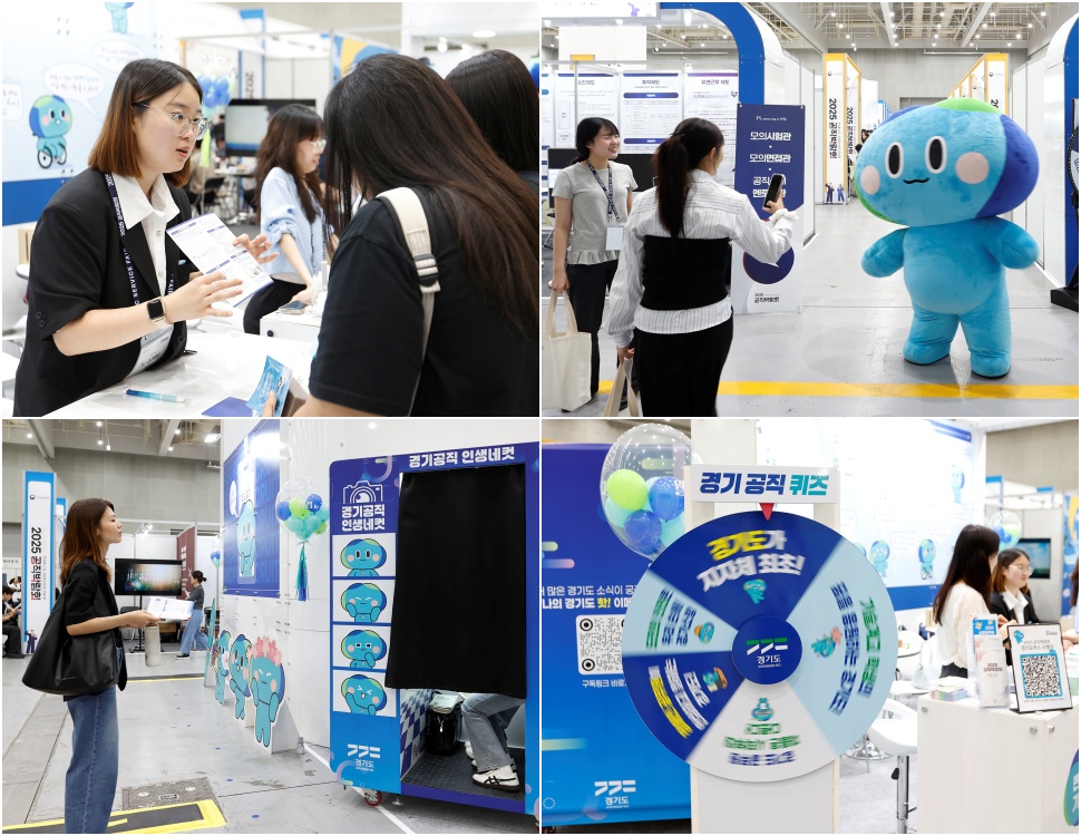 경기도 전시관에서는 1:1 맞춤상담과 함께 경기공직 인생네컷, 경기도 채용제도 관련 퀴즈 이벤트 등 다양한 체험 프로그램이 함께 진행됐다.