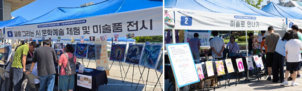 발달장애인 문화예술 페스티벌 야외 부스