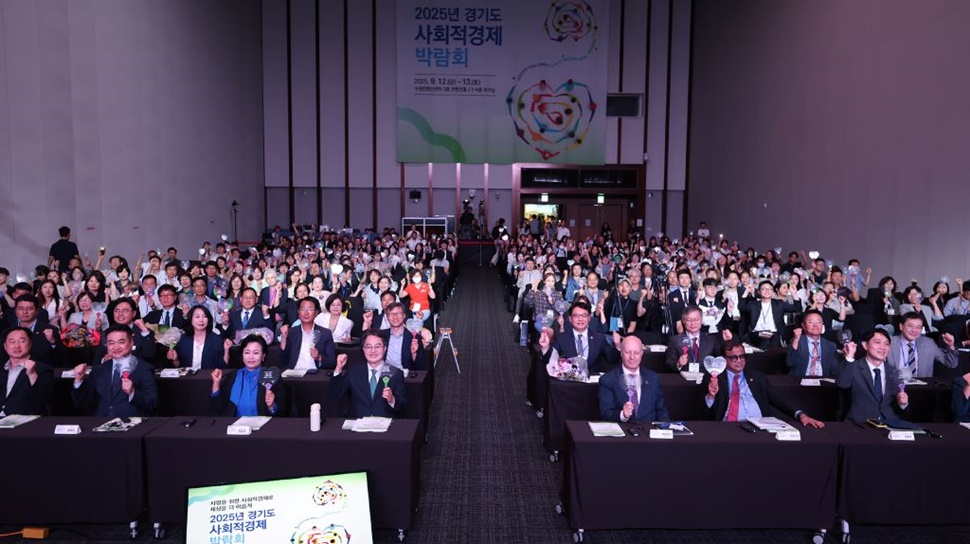12일 오후 수원컨벤션센터에서 열린 2025년 경기도사회적경제박람회 개막식에서 김동연 경기도지사, UN인사, 국회의원, 도의원, 사회적경제조직 및 도민 등 400여명 등이 기념촬영을 하고 있다.