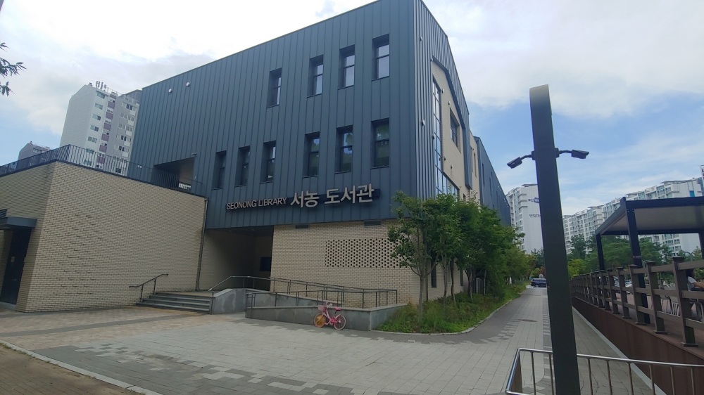 서농도서관