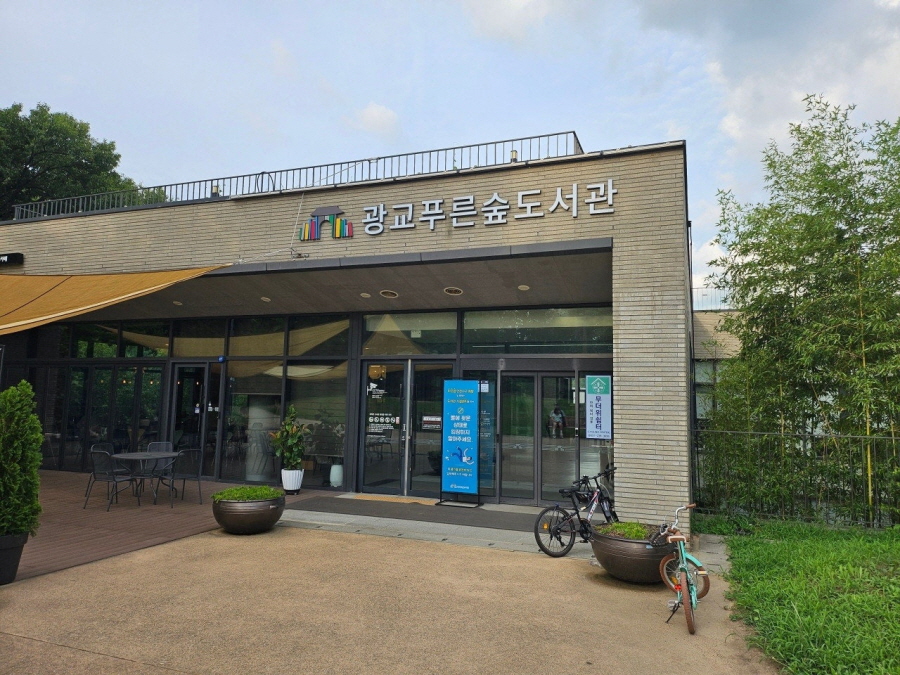 광교푸른숲도서관 외관  