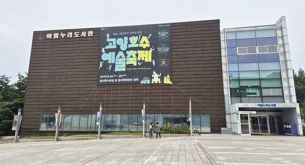 아람누리도서관 전경