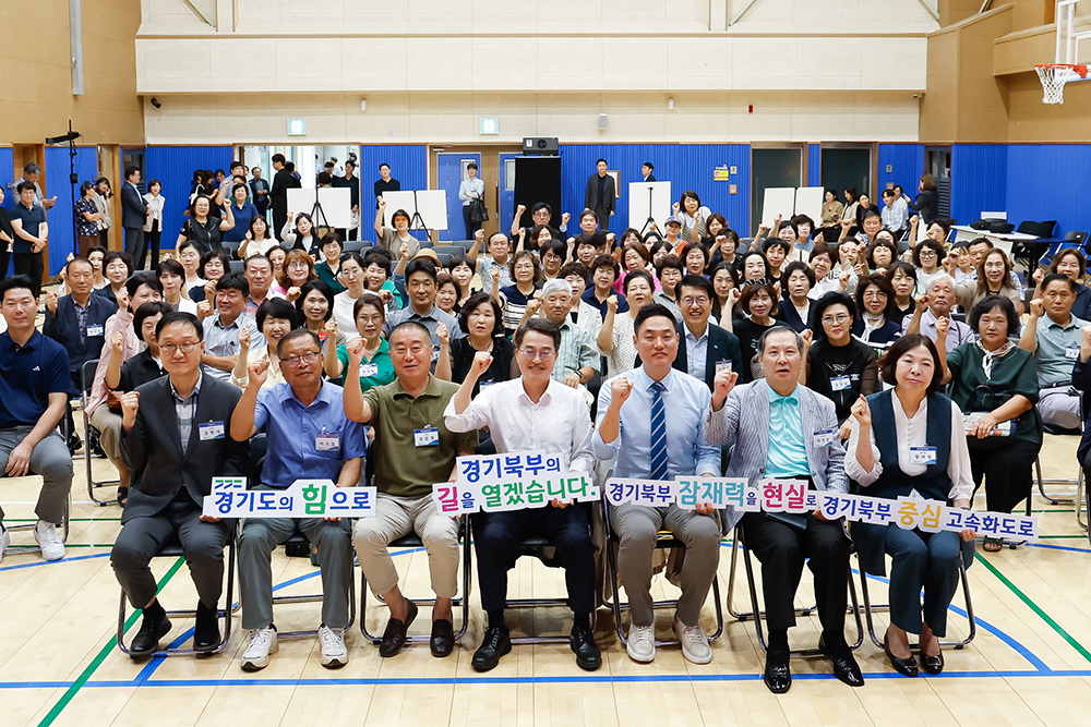 김 지사는 이날 고양에서 남양주까지 이동시간을 98분 단축하며 경기북부 대개발을 혁신적으로 선도할 ‘경기북부 중심 고속화도로’ 사업계획을 발표했다.