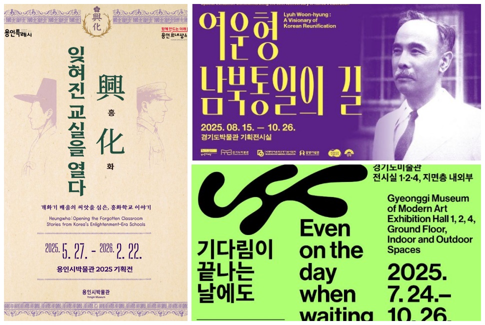 추석 연휴 동안 경기도박물관, 경기도미술관 등 도내 공립 박물관·미술관 10곳에서 무료로 전시를 관람할 수 있다.